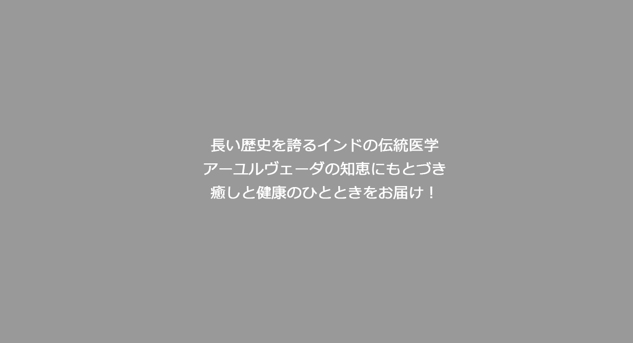 アジアンヒーリングセラピー　プルシャ